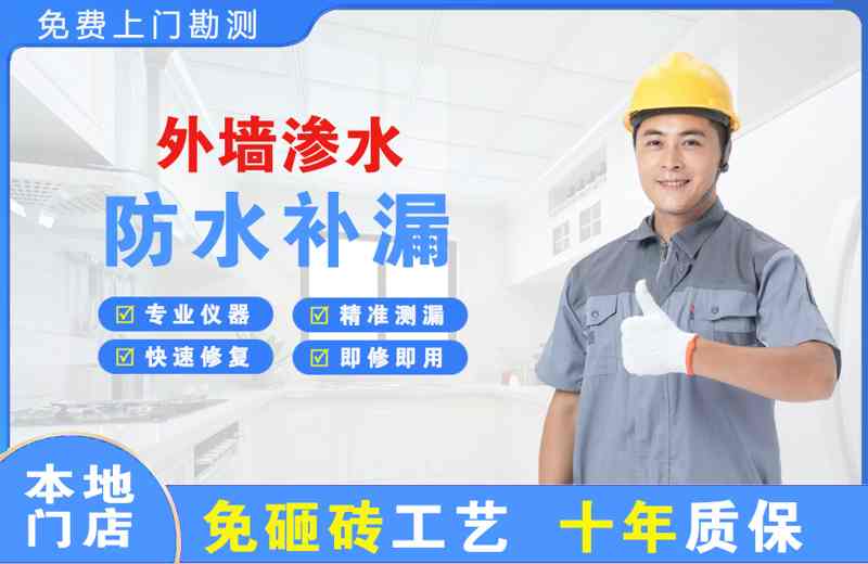淮上外墙渗水维修